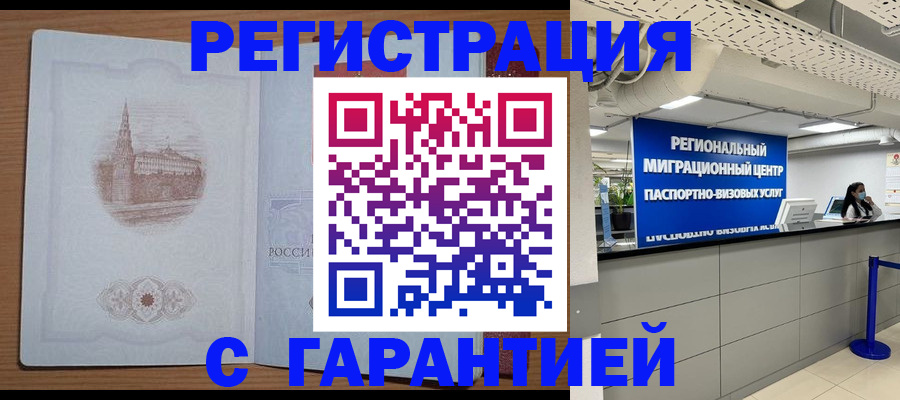 прописка иностранных граждан в Алексине